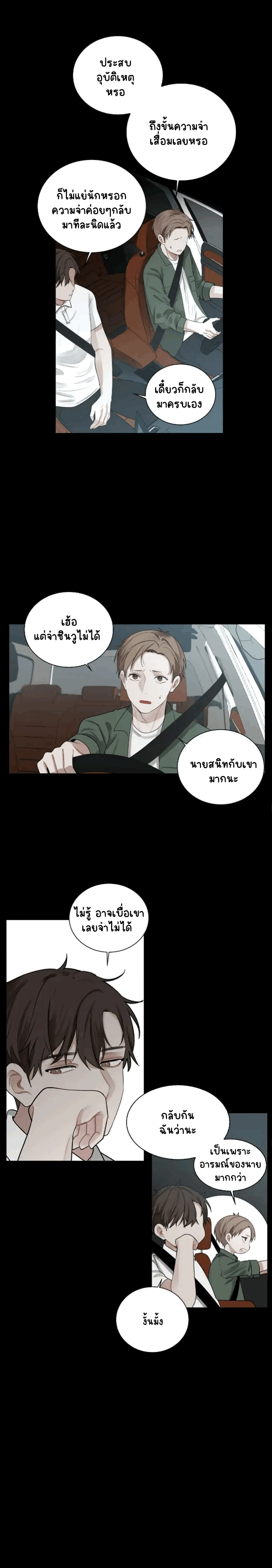 คือคุณเพียงคนเดียว 3-12